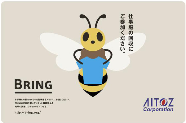 BRING 衣料品リサイクル